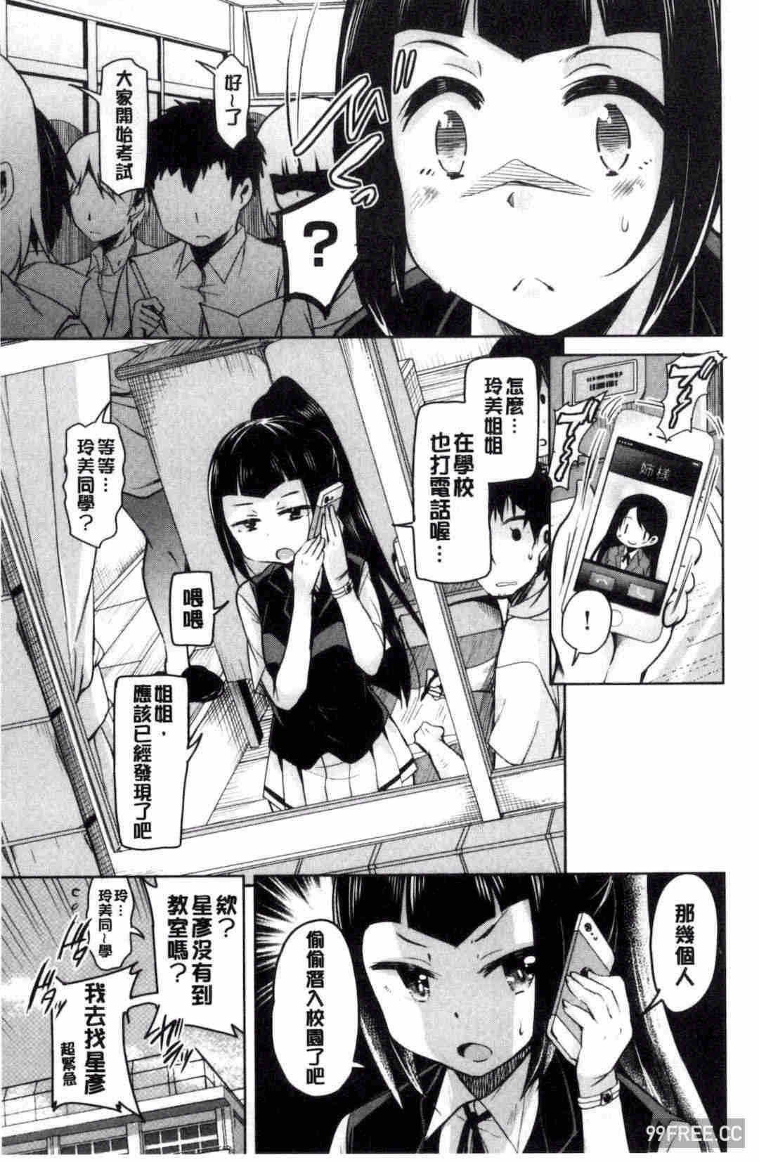 [なるさわ景] 亡国魔王の星彦くん