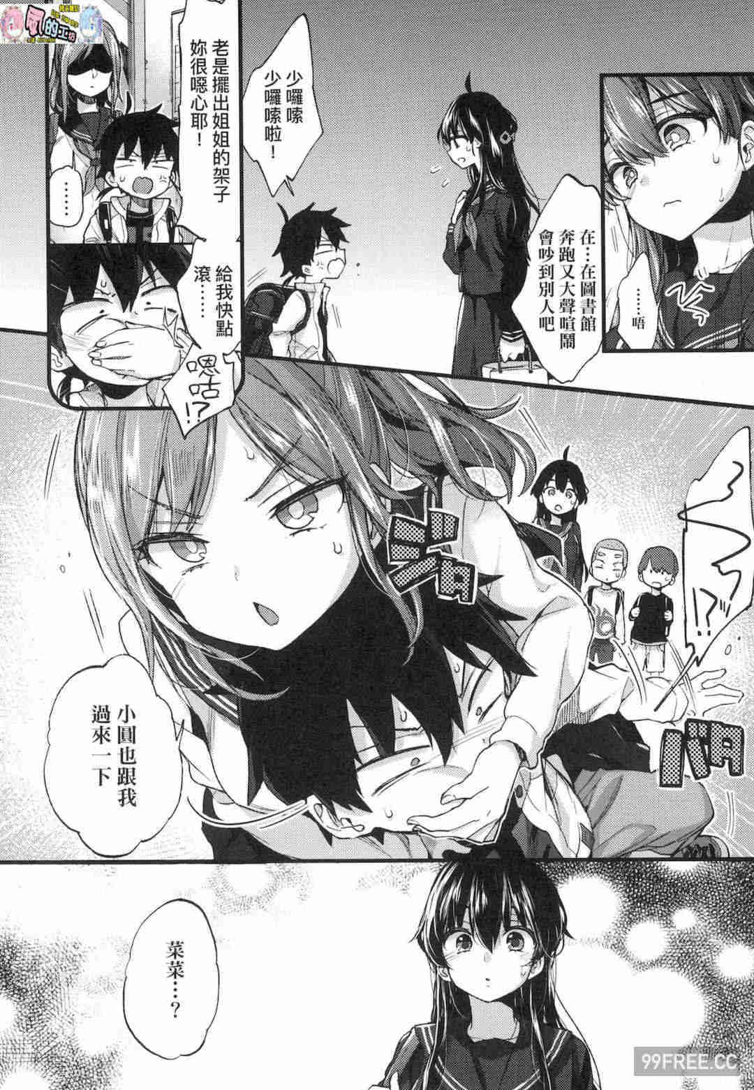 [森島コン] おねえちゃんたいむ 姊姊時間