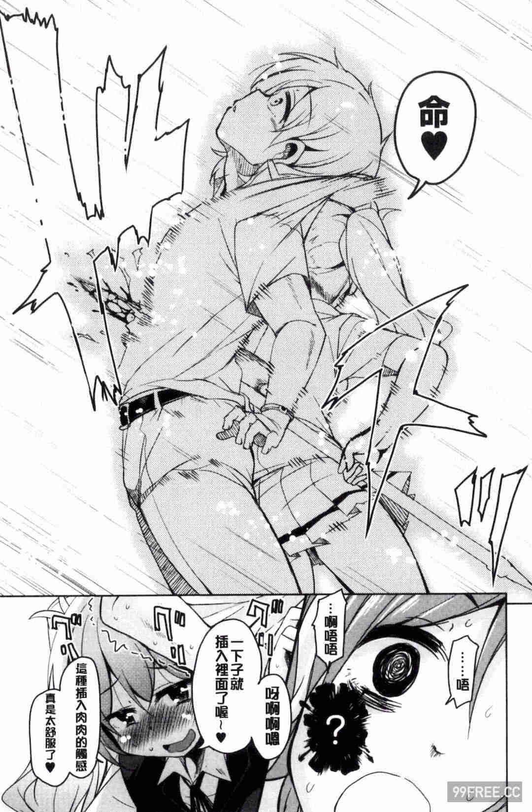 [なるさわ景] 亡国魔王の星彦くん