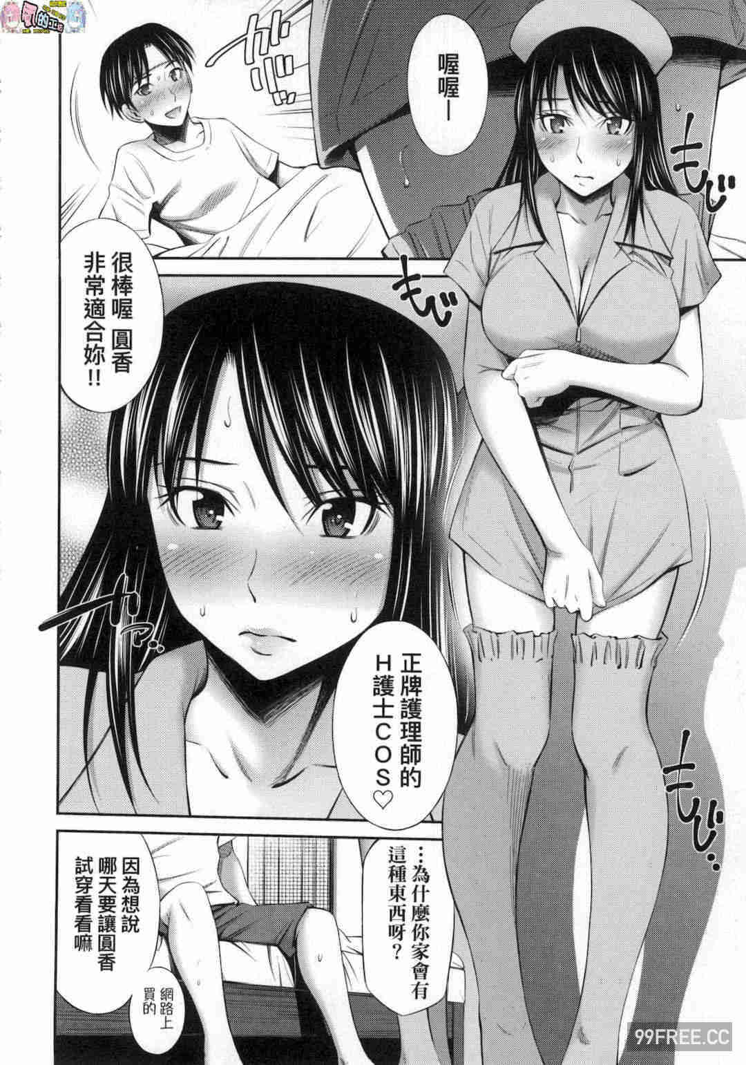 [左橋レンヤ] 働く看護師の性事情 在職護理師的性事情