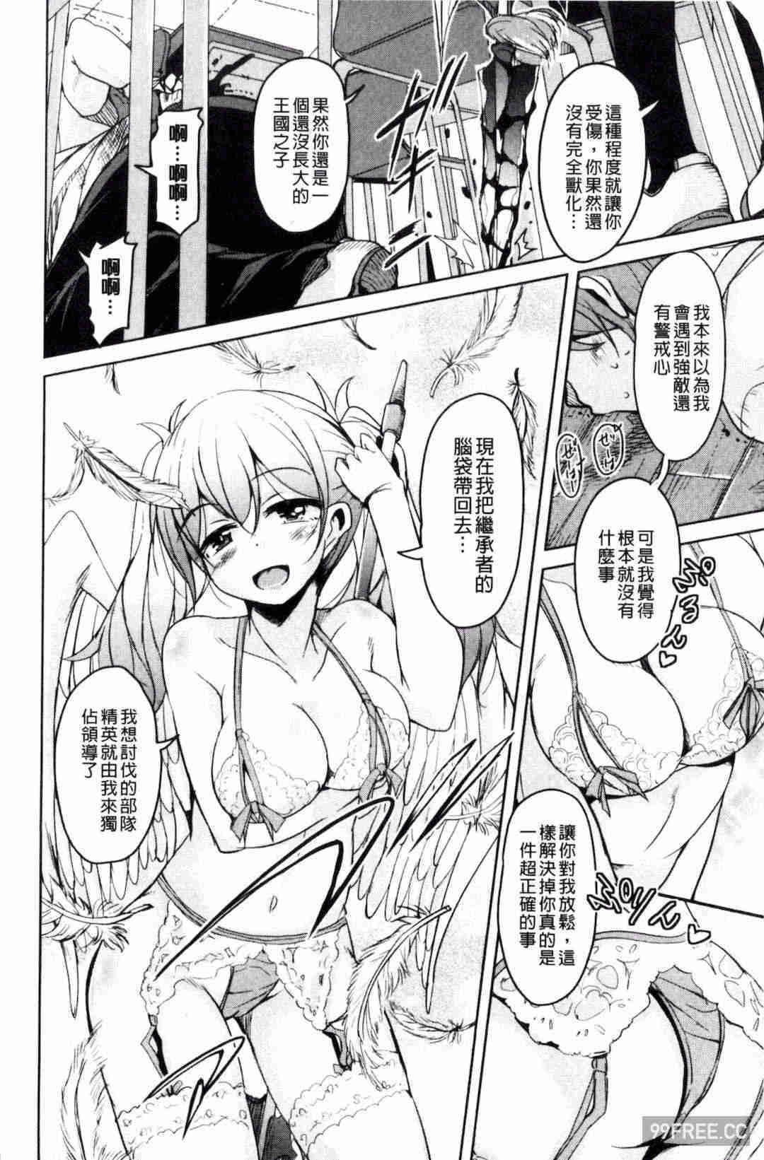 [なるさわ景] 亡国魔王の星彦くん