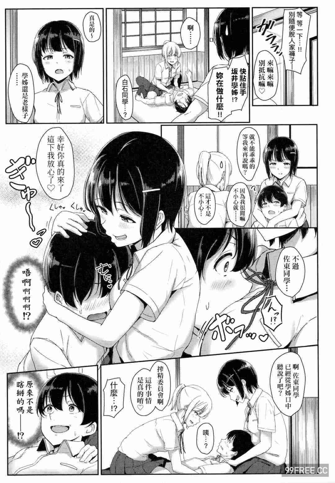 [葵井ちづる] イジワルコネクト壞心眼的肉體接觸