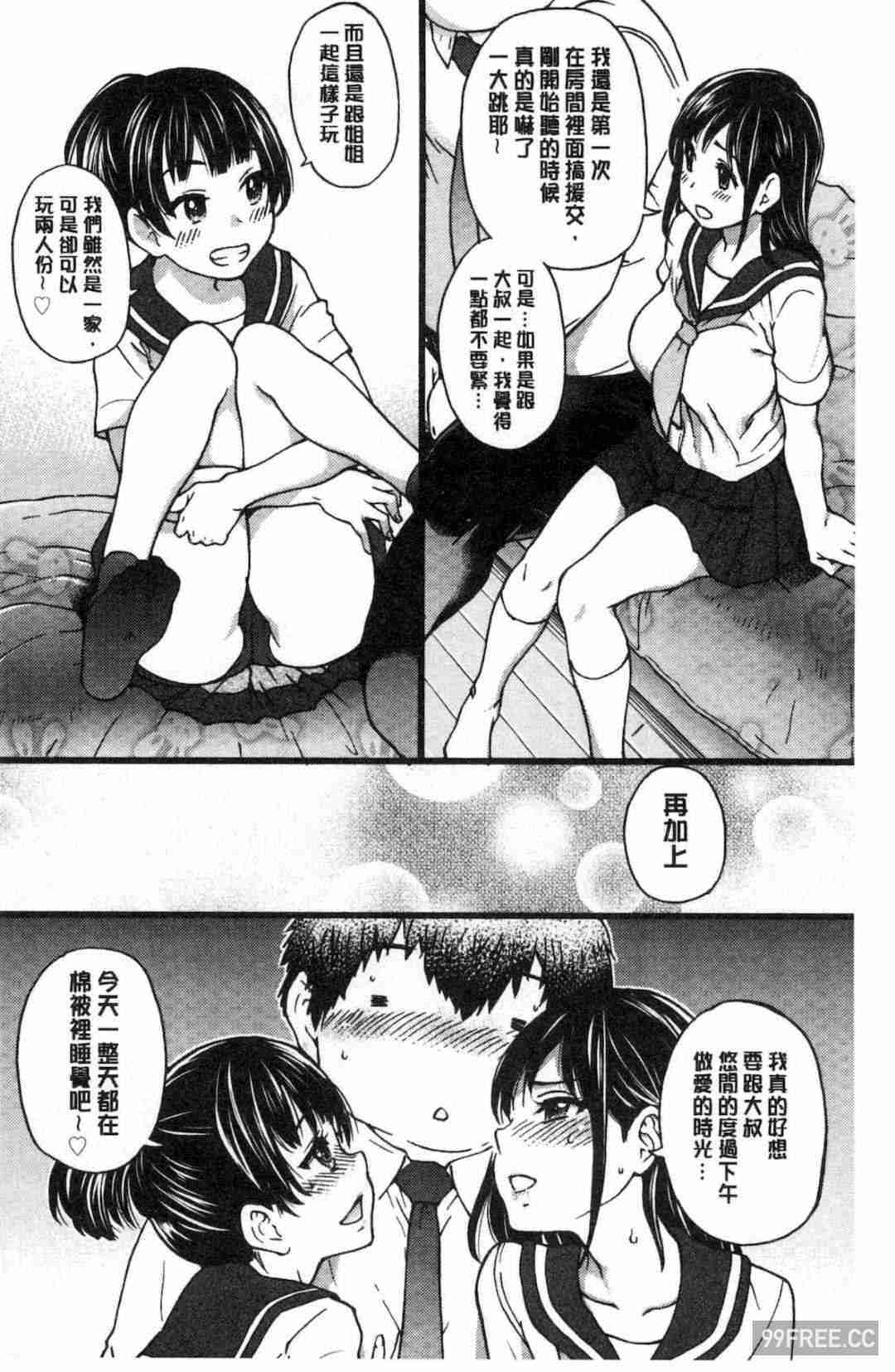 [師走の翁] 円光おじさん 円光變態大叔