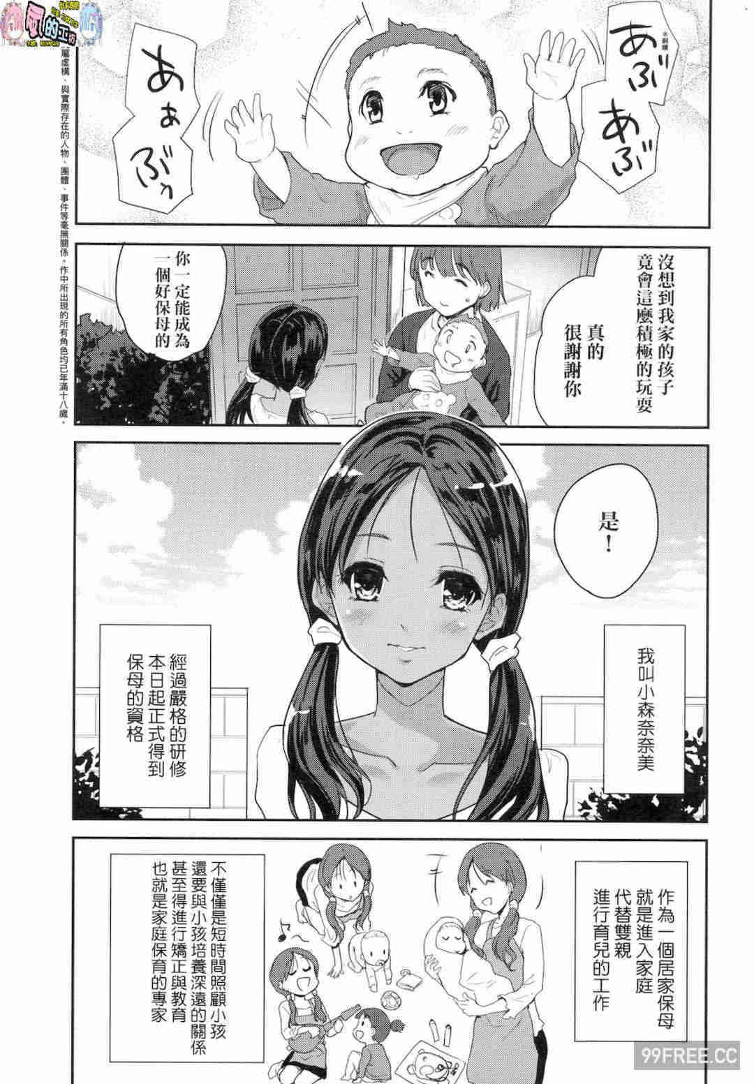 [唐辛子ひでゆ] きみのおっぱいをしゃぶりたい