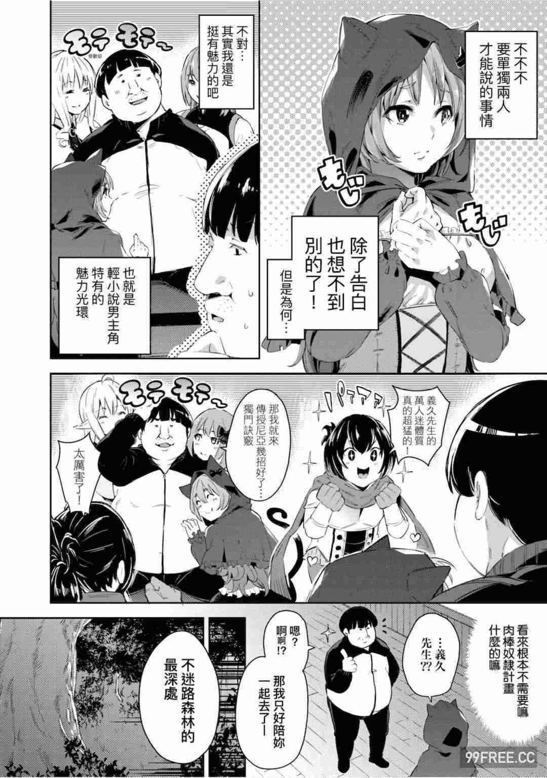 [無洗米] 異世界転移した子供部屋おじさんがモテモテ主人公の取り巻き女全員をチ〇ポ奴隷にしてやりました。