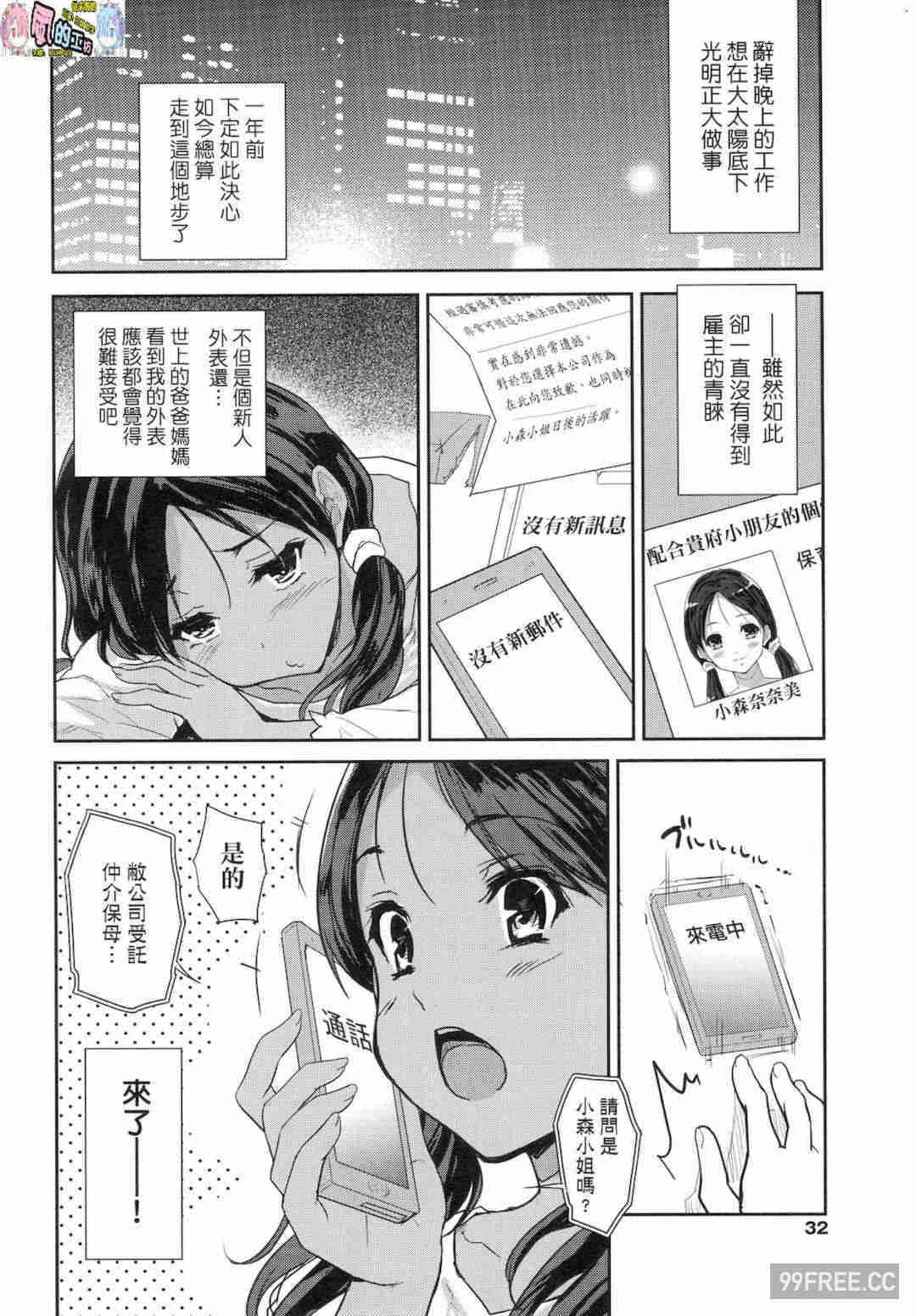 [唐辛子ひでゆ] きみのおっぱいをしゃぶりたい