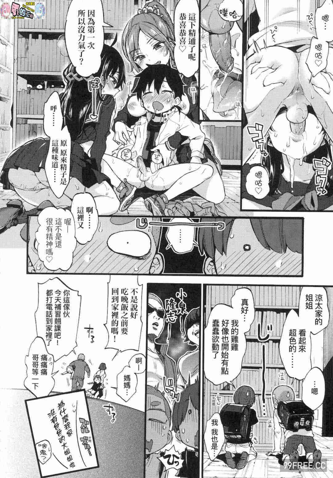 [森島コン] おねえちゃんたいむ 姊姊時間