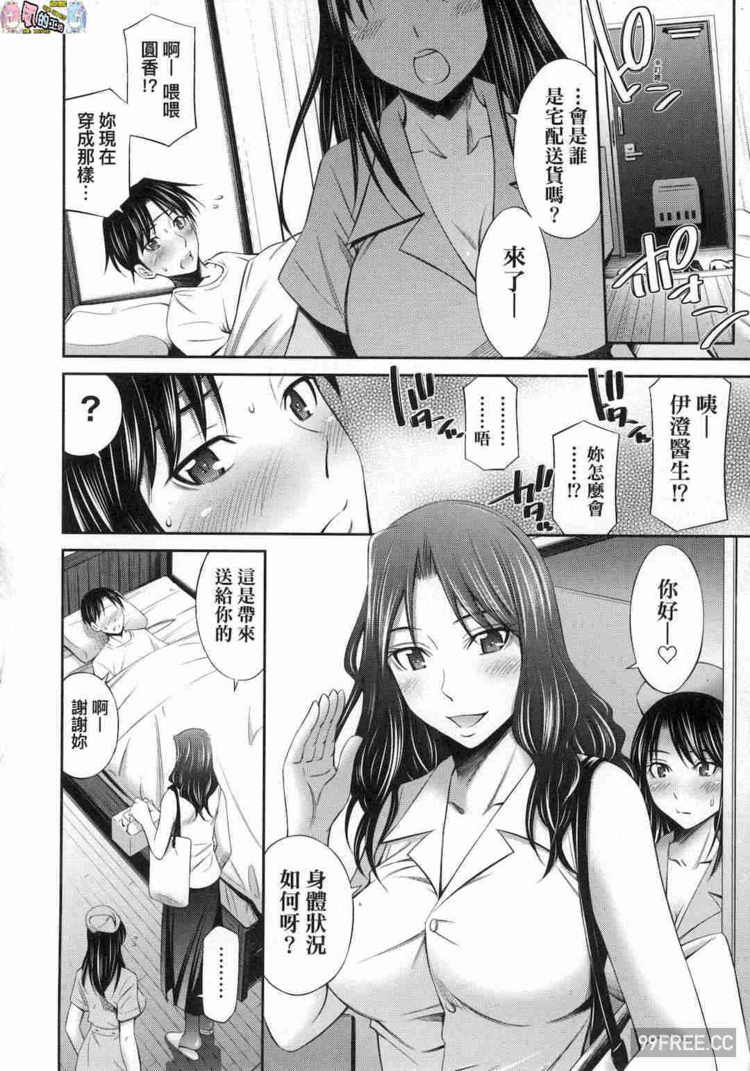 [左橋レンヤ] 働く看護師の性事情 在職護理師的性事情