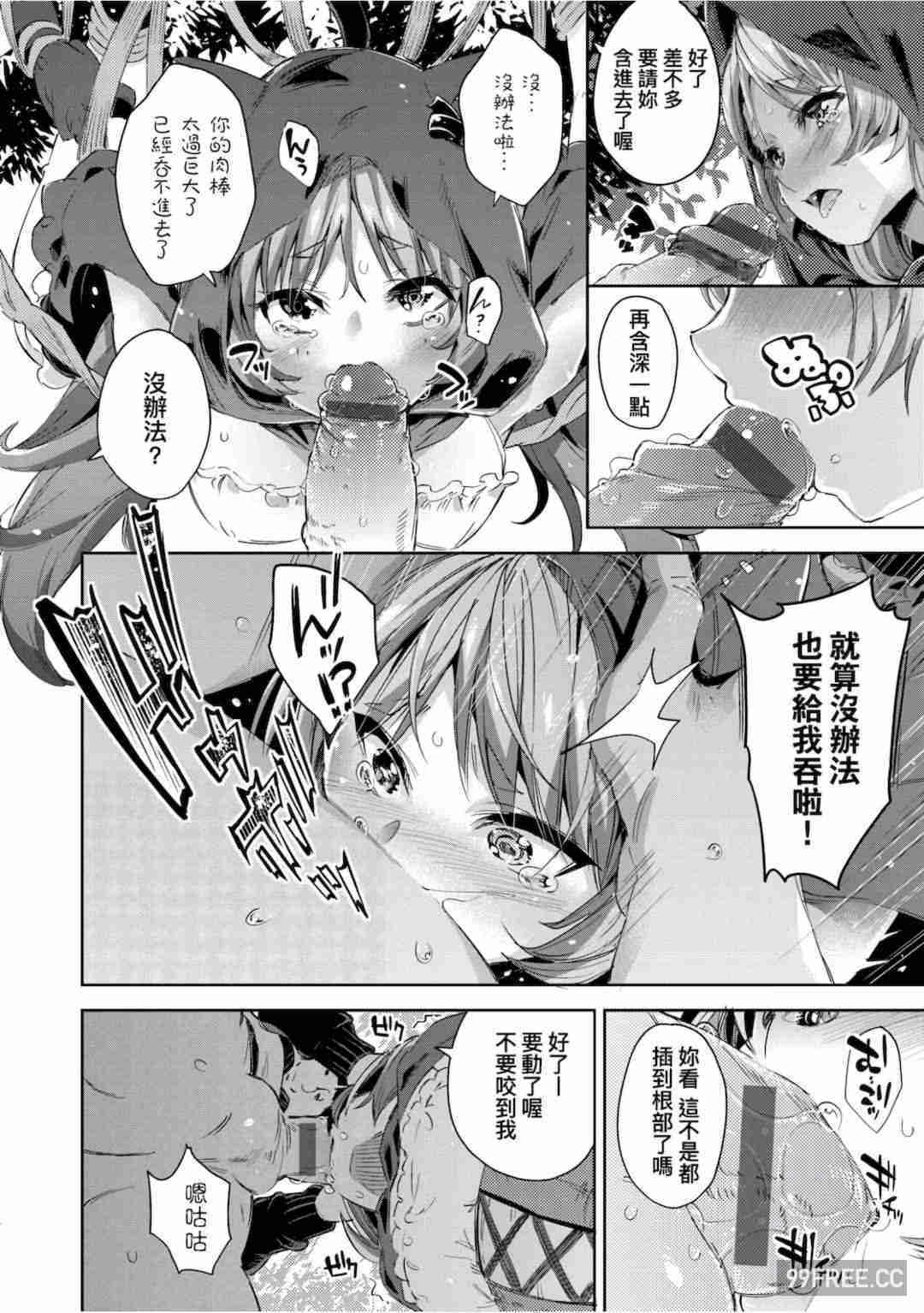 [無洗米] 異世界転移した子供部屋おじさんがモテモテ主人公の取り巻き女全員をチ〇ポ奴隷にしてやりました。