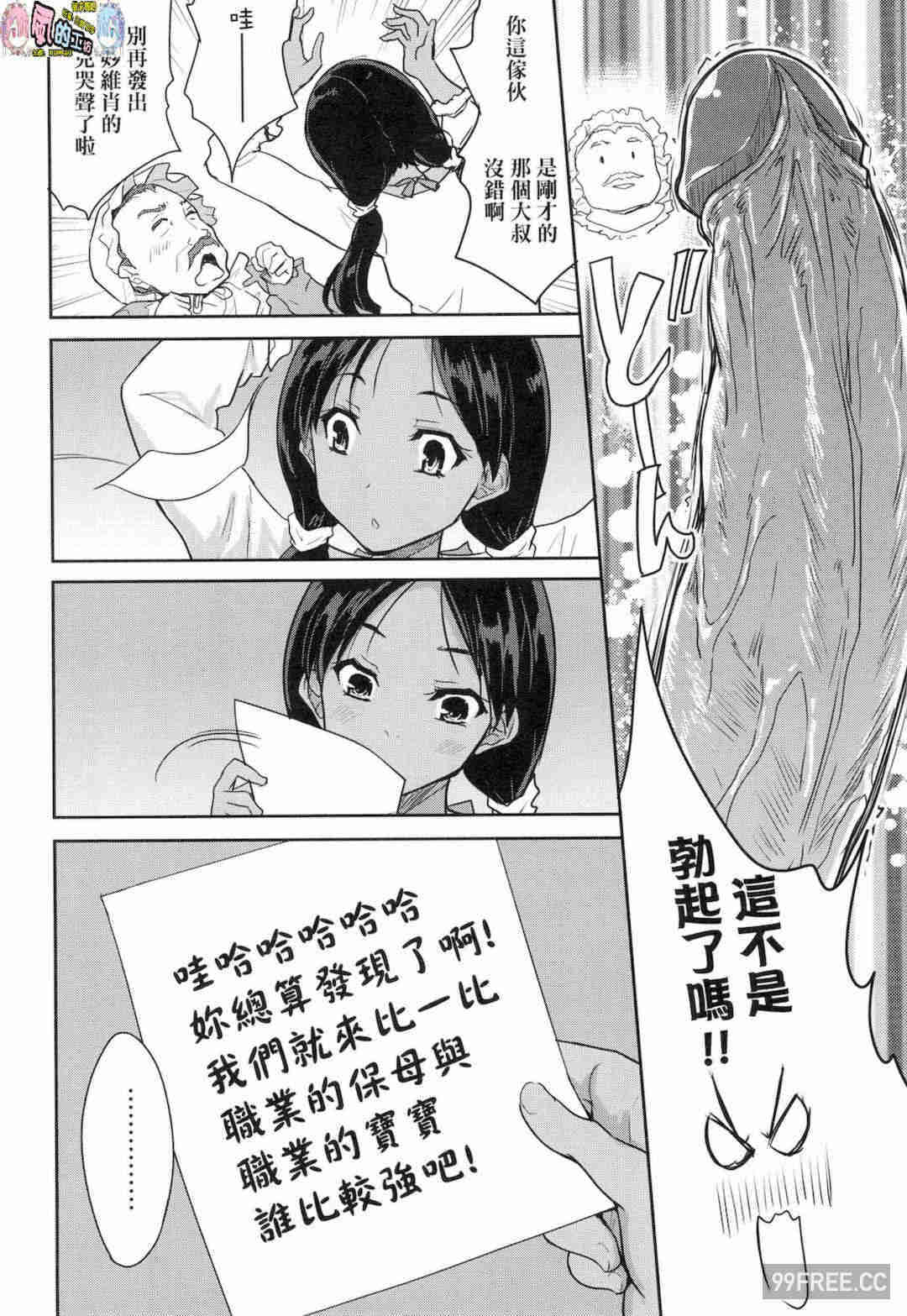 [唐辛子ひでゆ] きみのおっぱいをしゃぶりたい