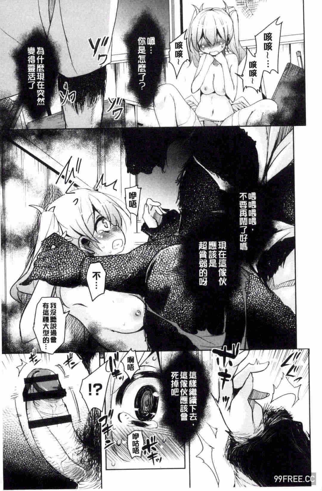 [なるさわ景] 亡国魔王の星彦くん