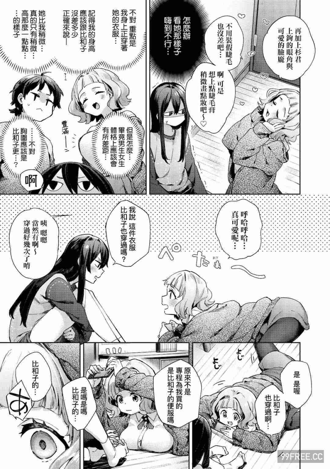 [冬みかん] 女子校生が制服姿でえっちなことをしているようです!