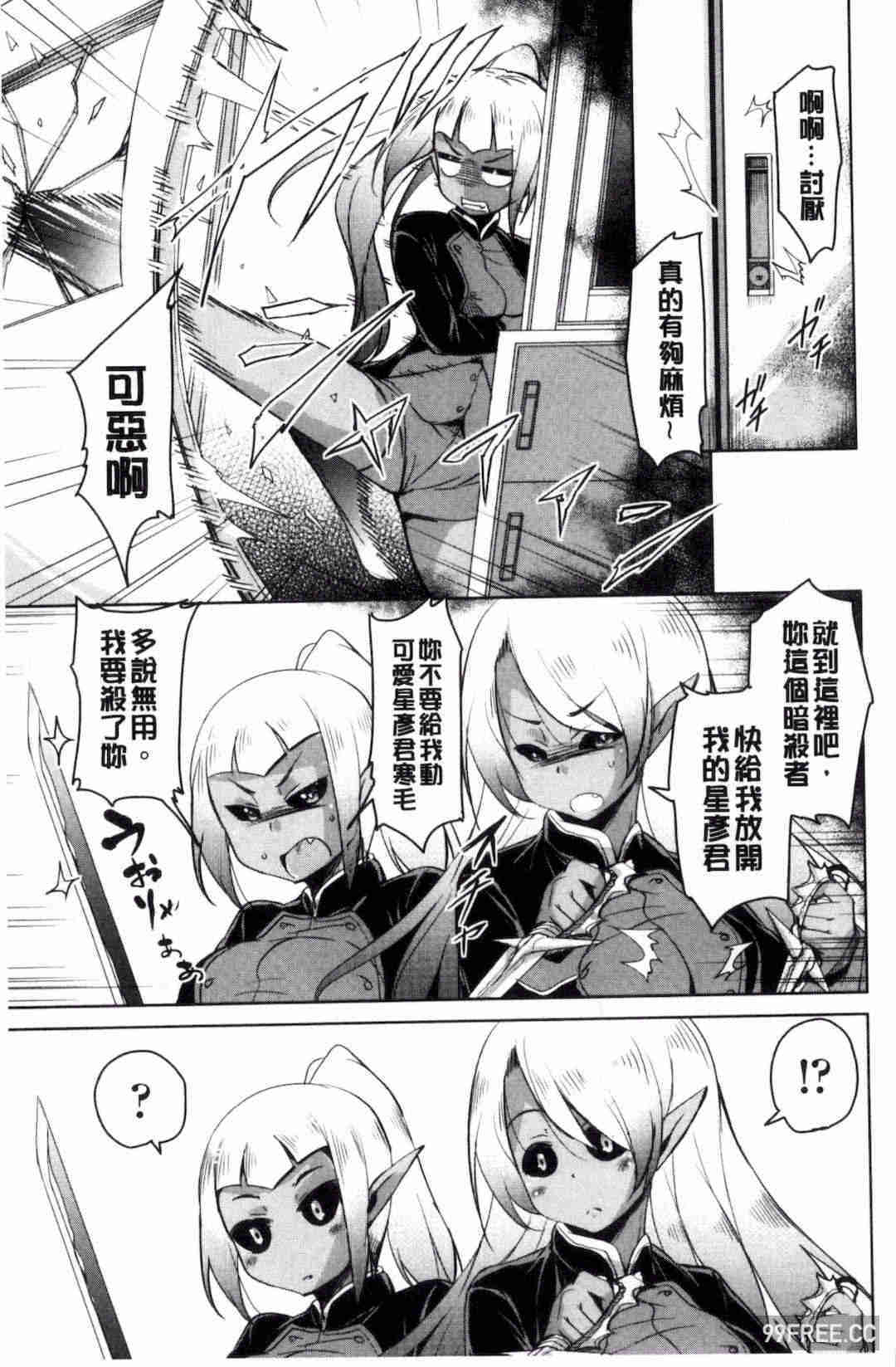 [なるさわ景] 亡国魔王の星彦くん