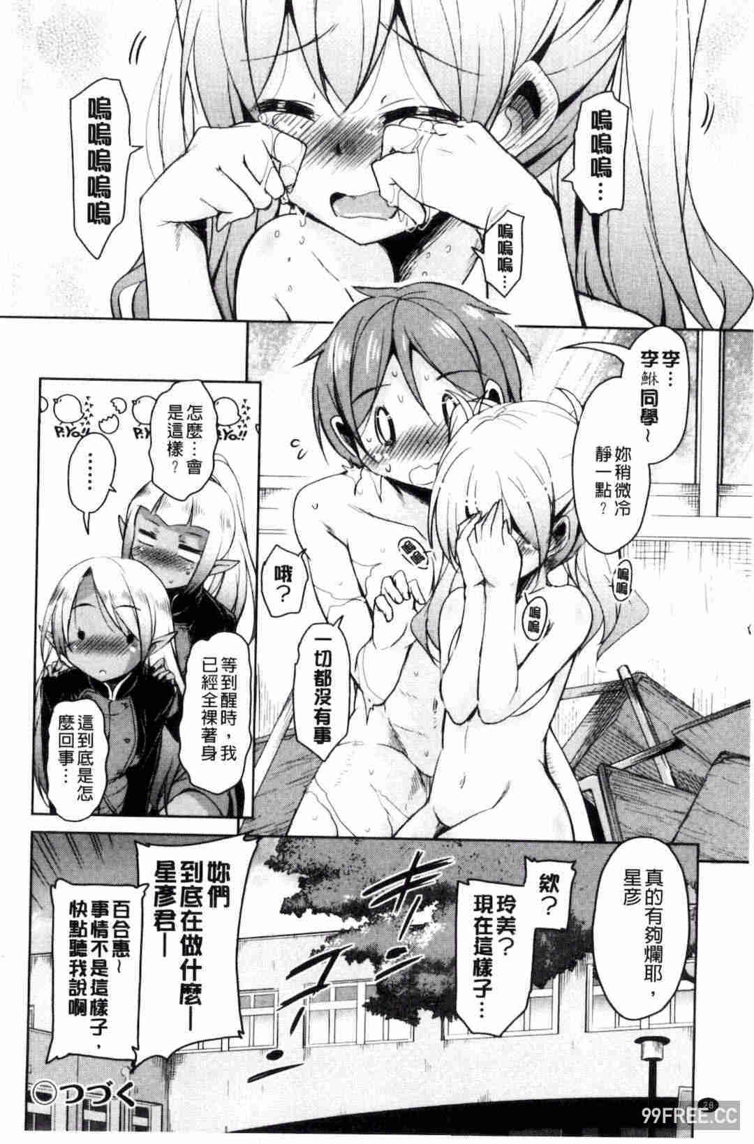 [なるさわ景] 亡国魔王の星彦くん