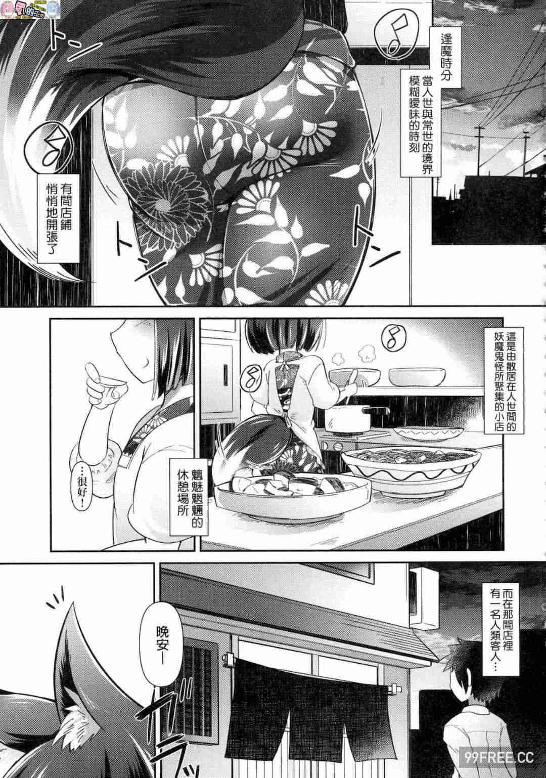 [あまがえる] 妖怪小料理屋にようこそ 歡迎光臨妖怪小料理屋