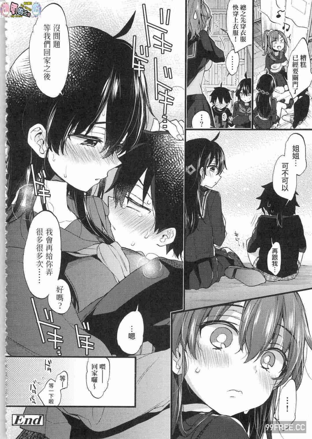 [森島コン] おねえちゃんたいむ 姊姊時間