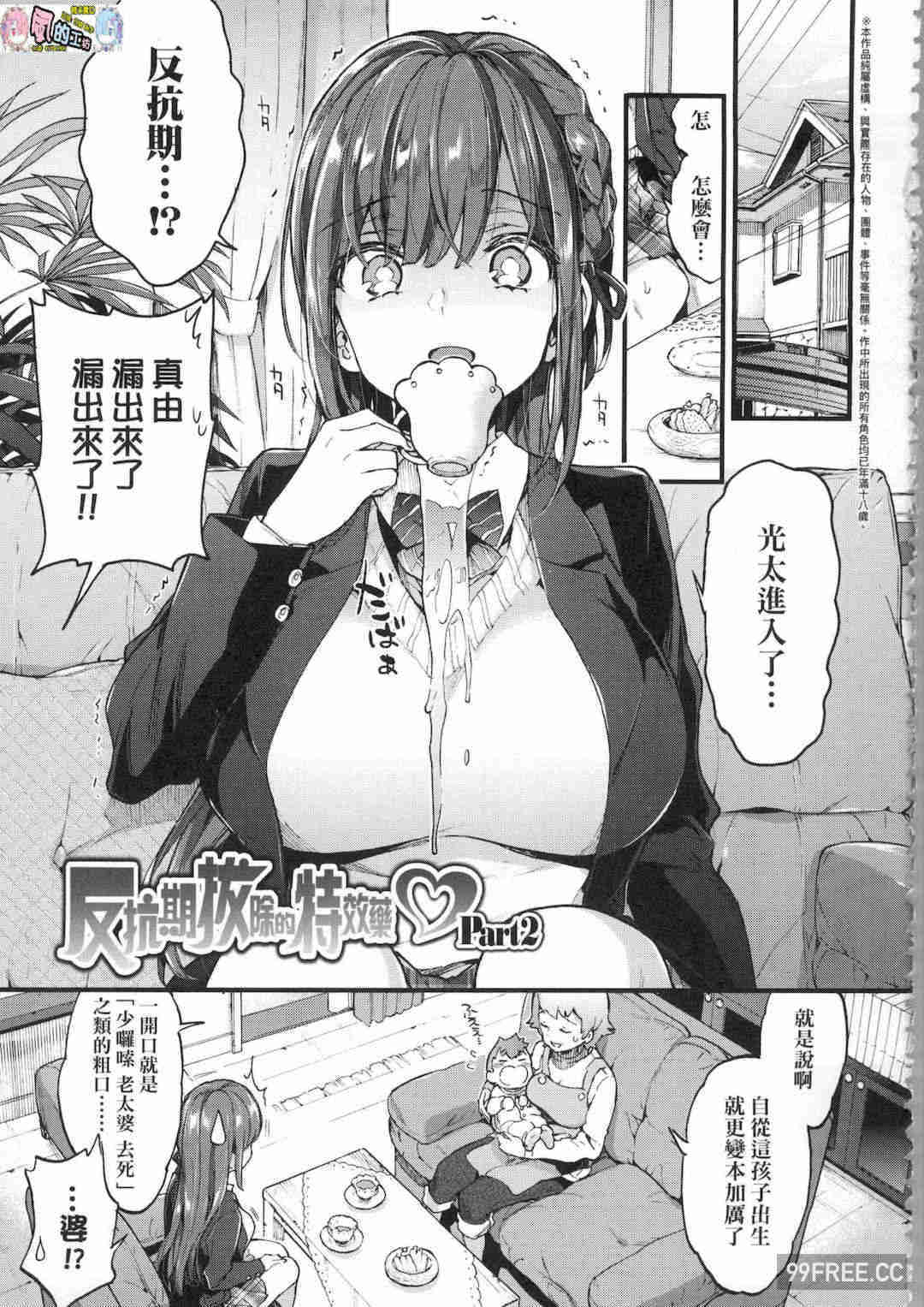 [森島コン] おねえちゃんたいむ 姊姊時間