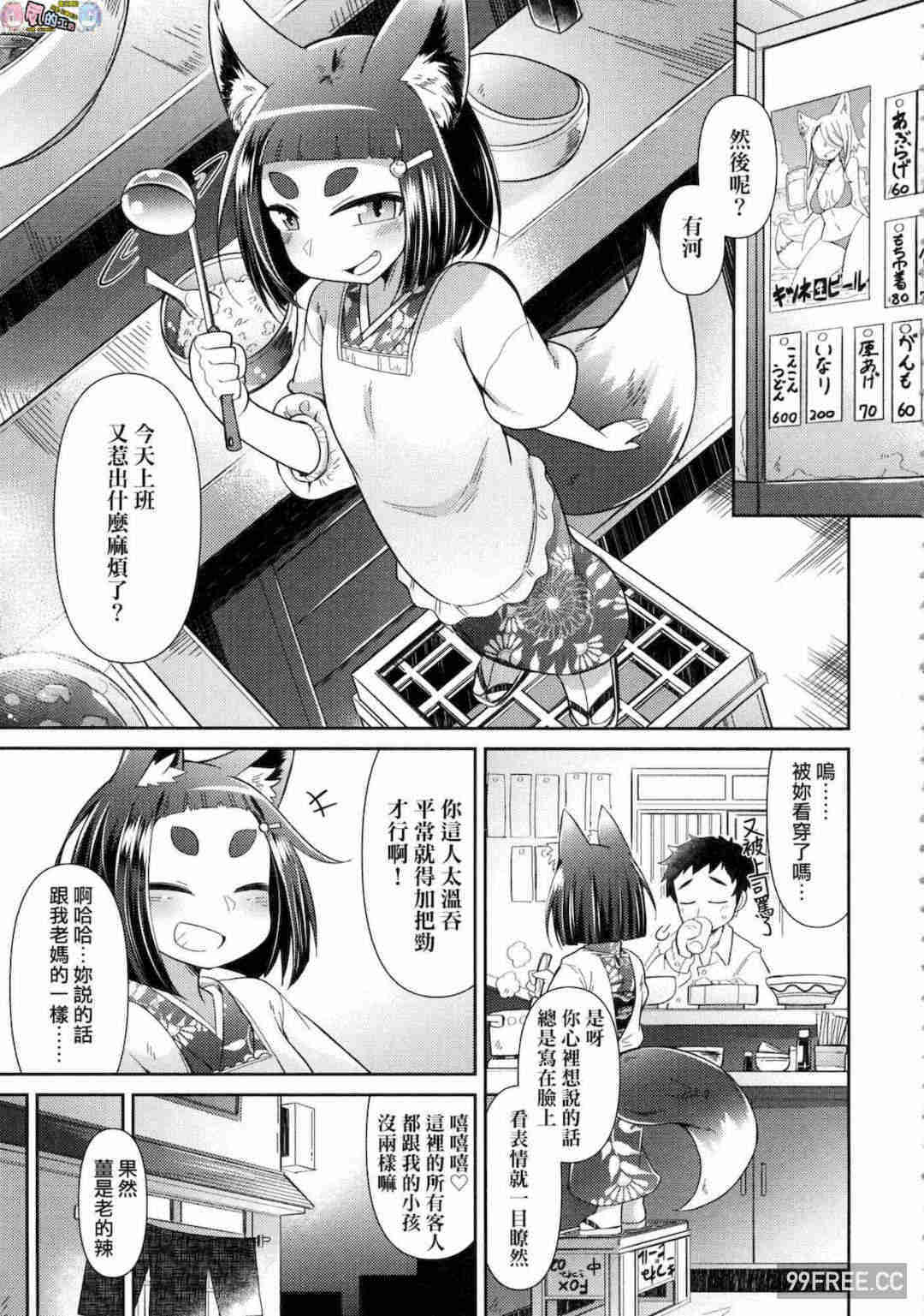 [あまがえる] 妖怪小料理屋にようこそ 歡迎光臨妖怪小料理屋