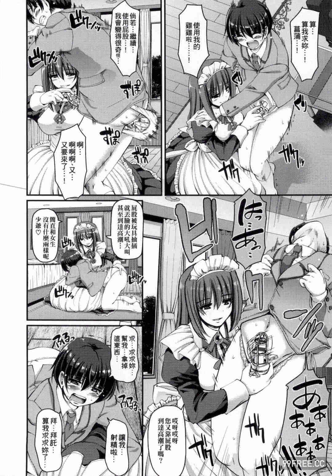 [荒岸來歩] メイドの×××はアナタのために♡