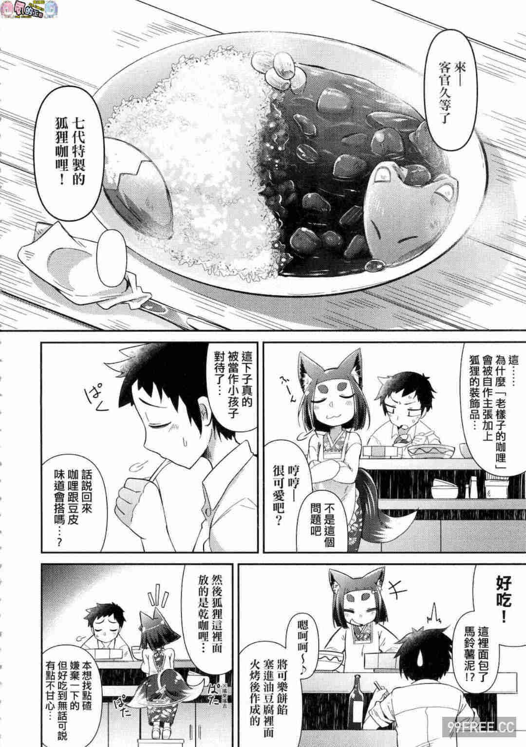 [あまがえる] 妖怪小料理屋にようこそ 歡迎光臨妖怪小料理屋