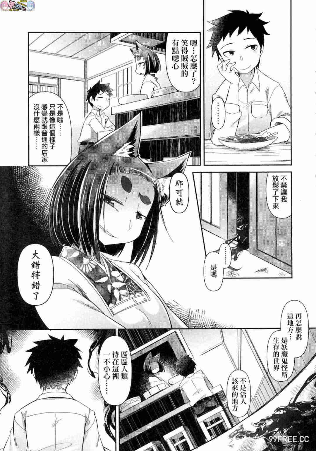 [あまがえる] 妖怪小料理屋にようこそ 歡迎光臨妖怪小料理屋