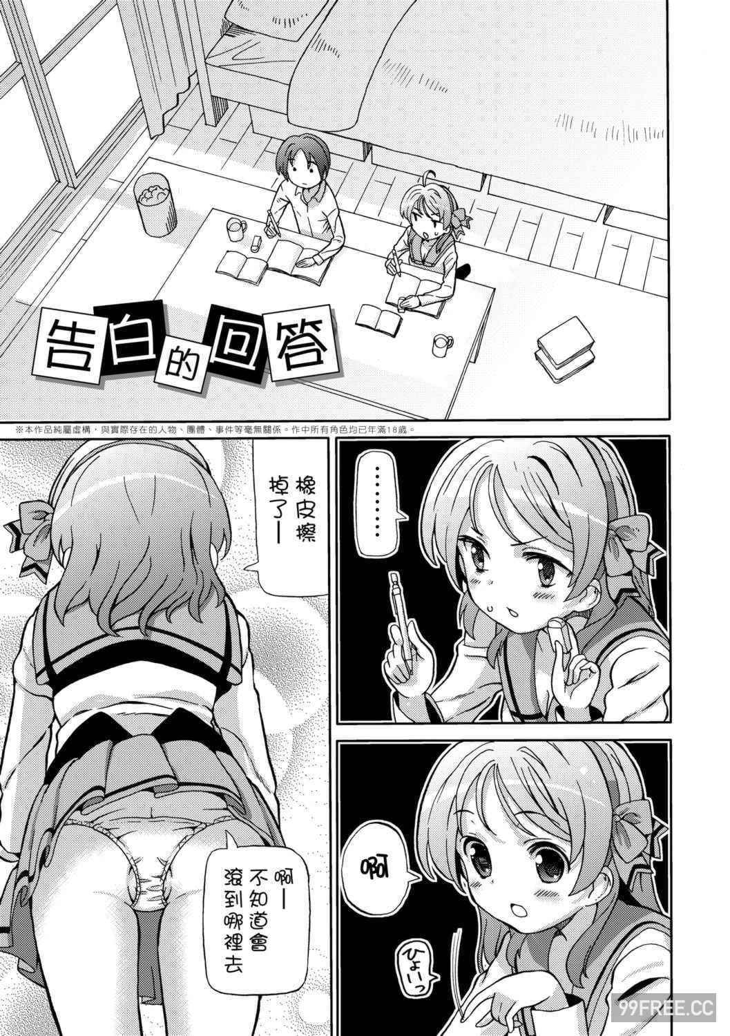 [ホーミング] 超JCいもうと