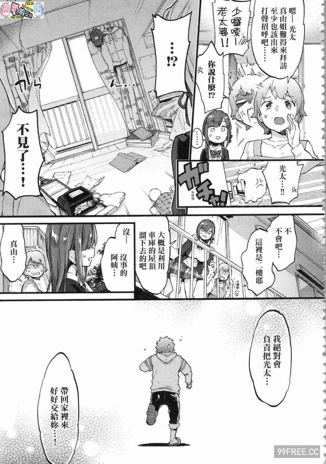 [森島コン] おねえちゃんたいむ 姊姊時間