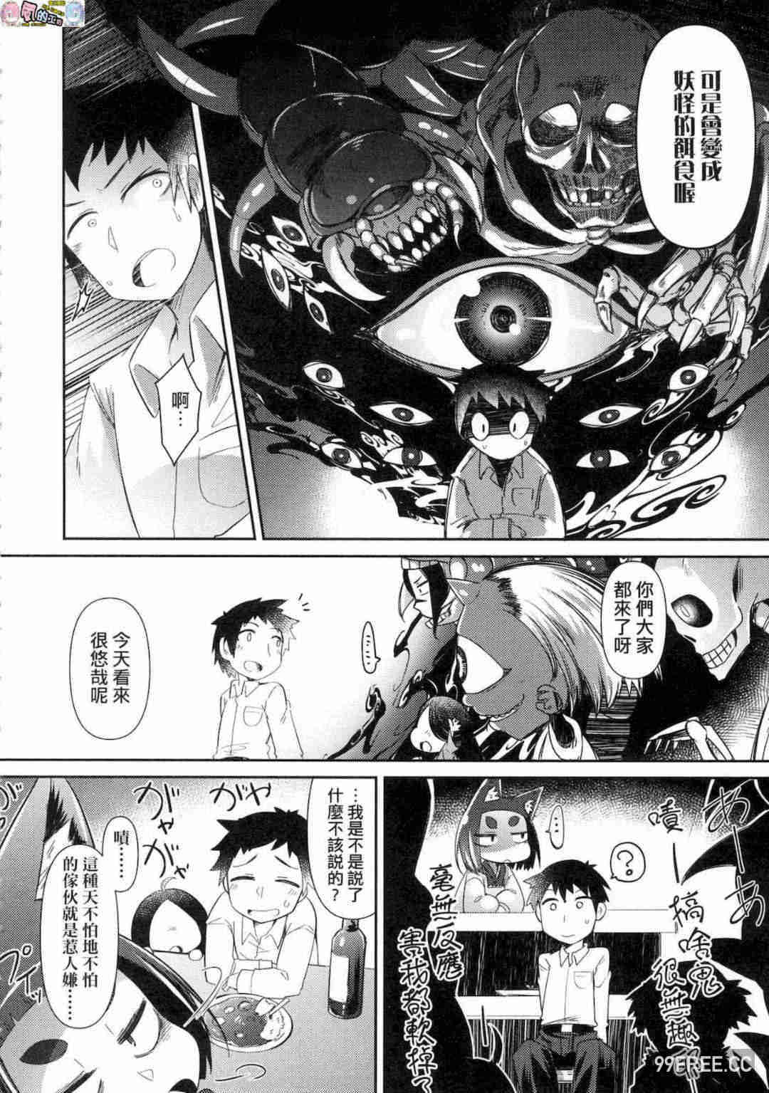 [あまがえる] 妖怪小料理屋にようこそ 歡迎光臨妖怪小料理屋