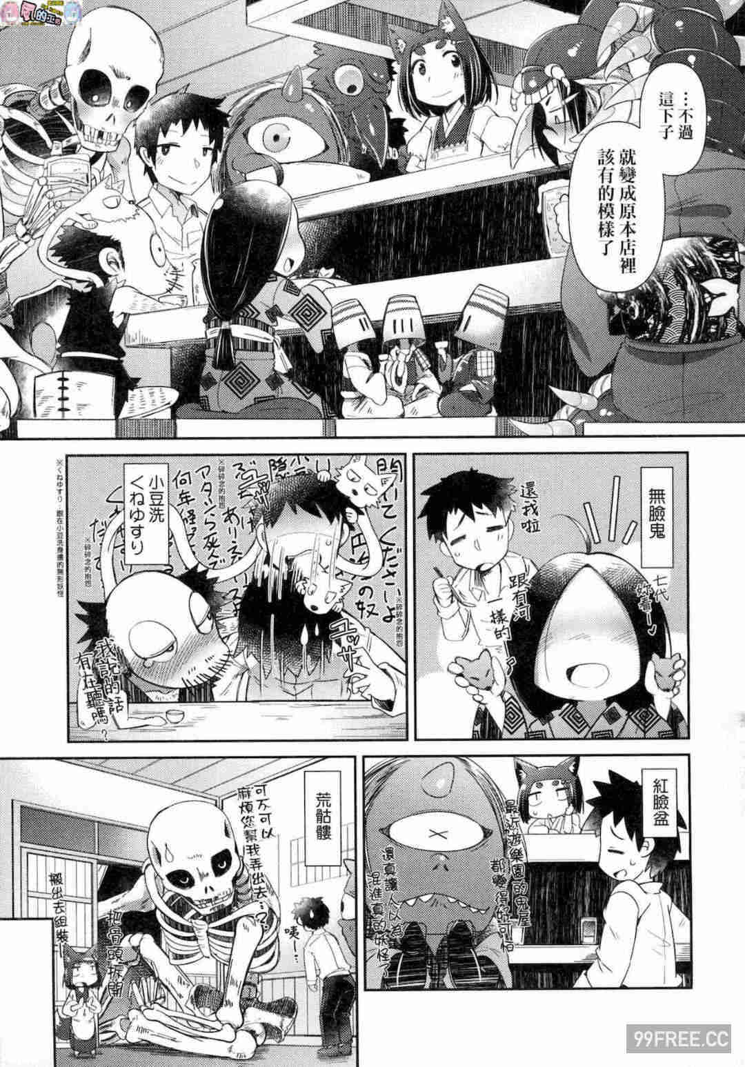 [あまがえる] 妖怪小料理屋にようこそ 歡迎光臨妖怪小料理屋