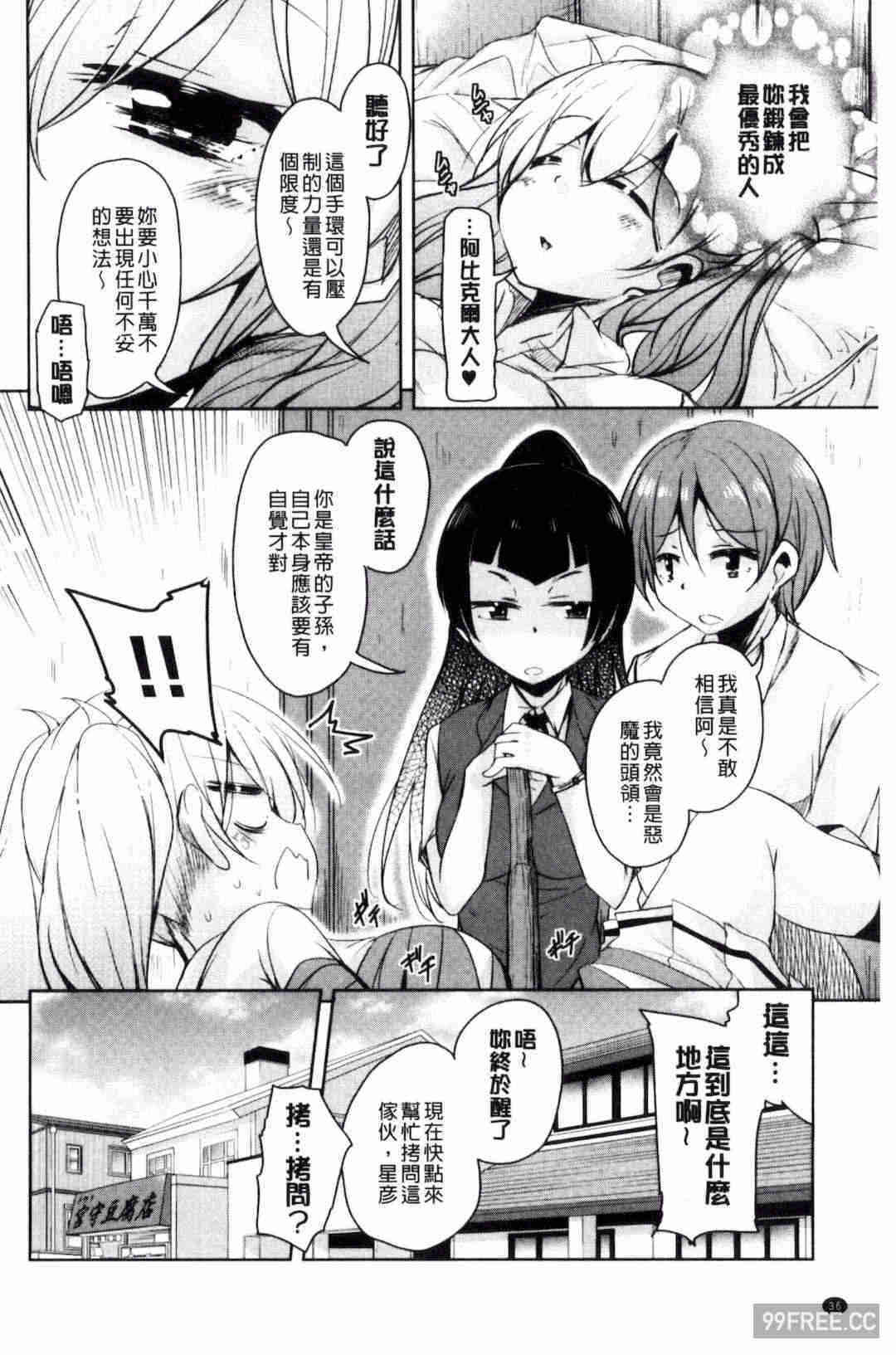 [なるさわ景] 亡国魔王の星彦くん