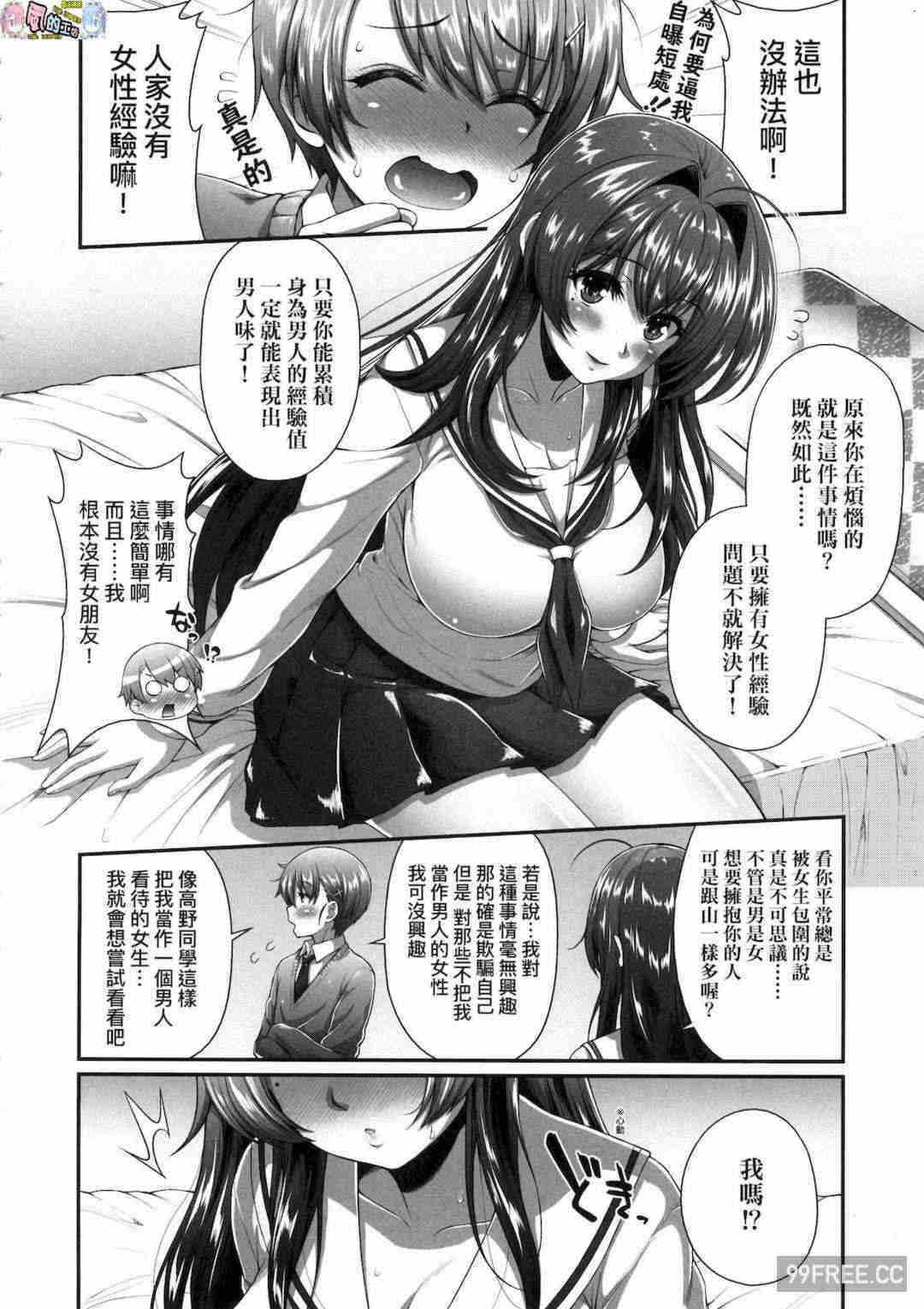 [薬味紅生姜] ヘンな処女でもいいですか？