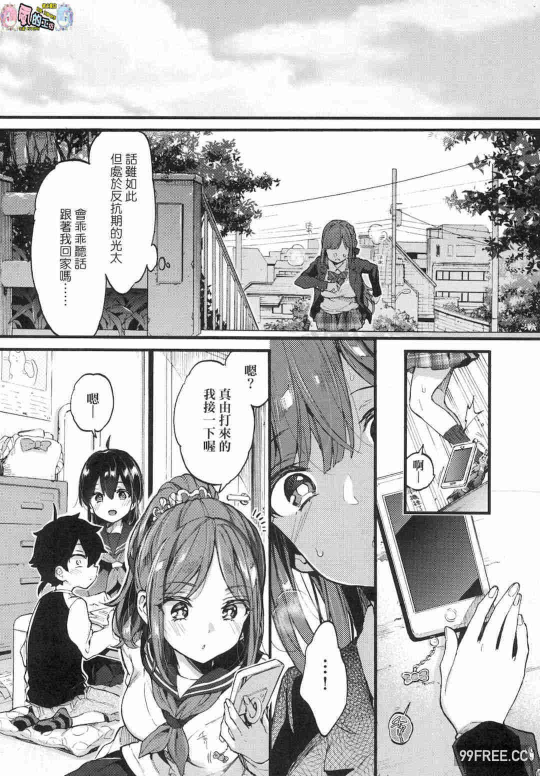 [森島コン] おねえちゃんたいむ 姊姊時間