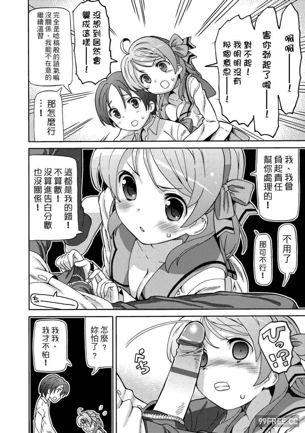 [ホーミング] 超JCいもうと