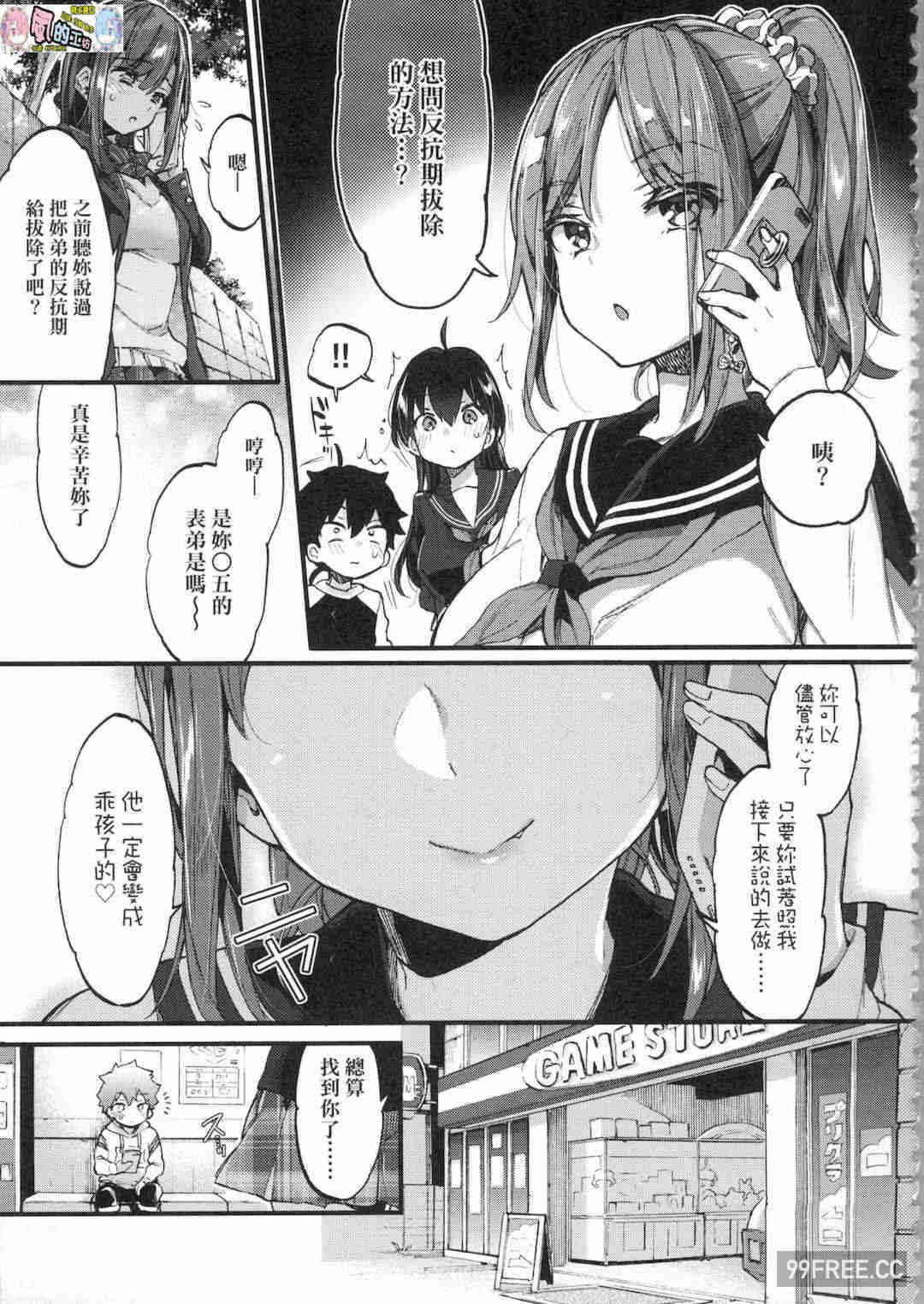 [森島コン] おねえちゃんたいむ 姊姊時間