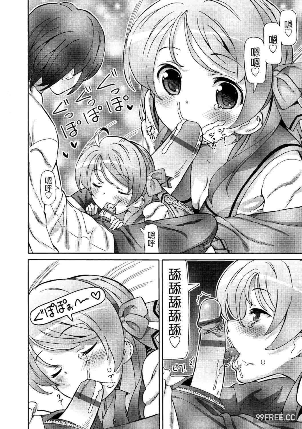 [ホーミング] 超JCいもうと