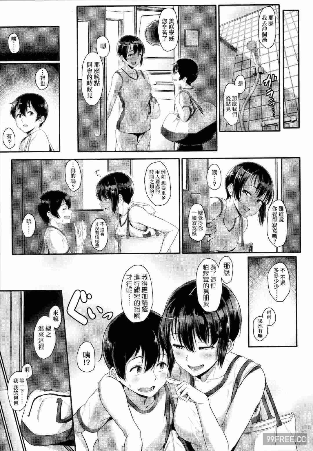 [葵井ちづる] イジワルコネクト壞心眼的肉體接觸