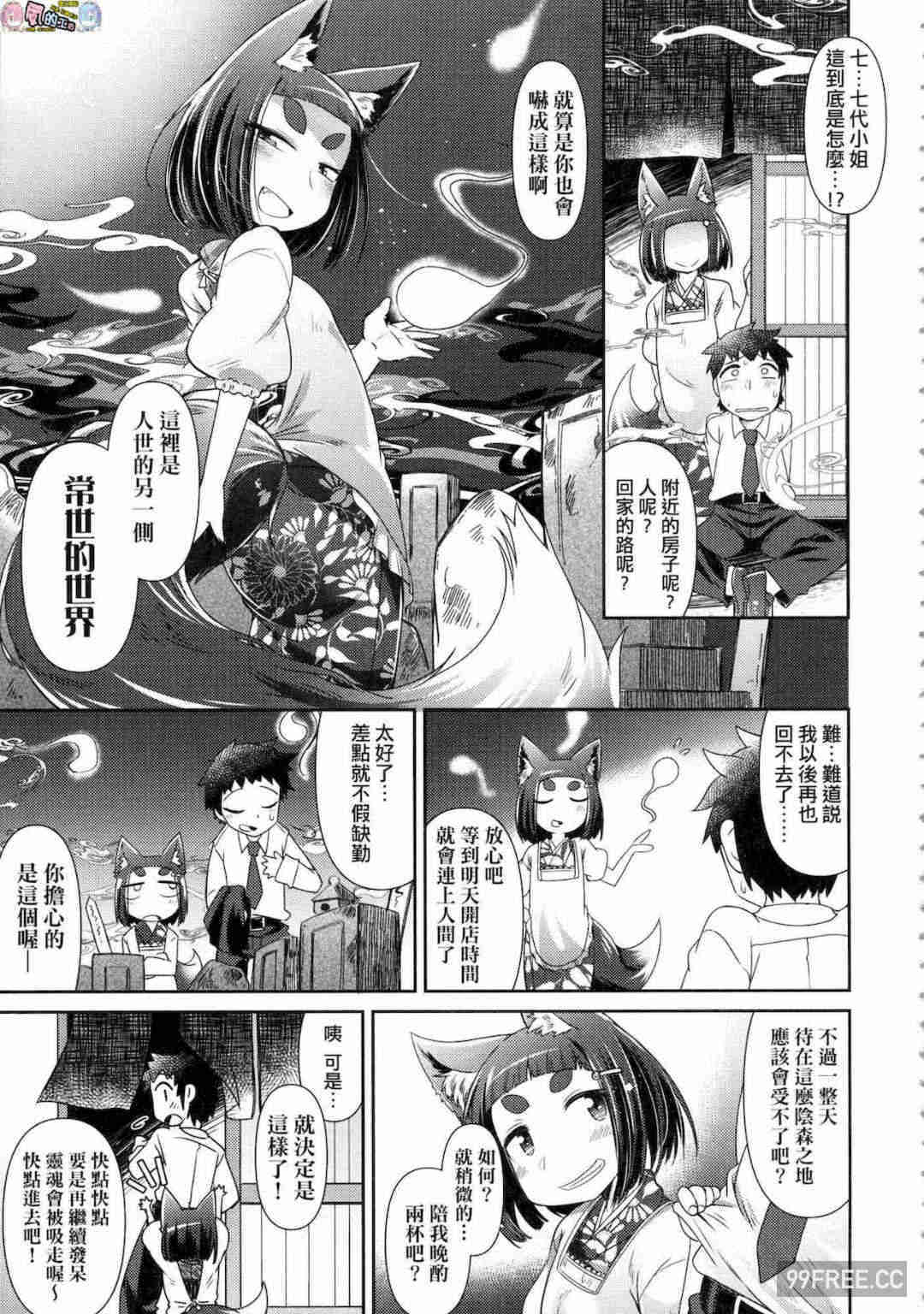 [あまがえる] 妖怪小料理屋にようこそ 歡迎光臨妖怪小料理屋