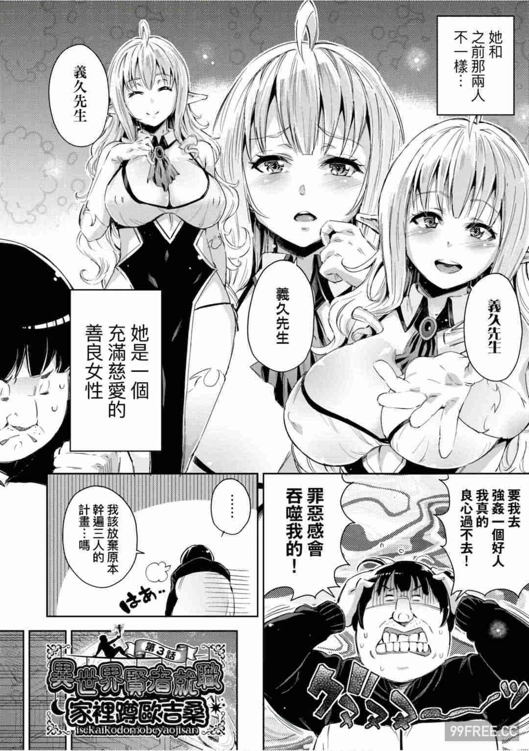[無洗米] 異世界転移した子供部屋おじさんがモテモテ主人公の取り巻き女全員をチ〇ポ奴隷にしてやりました。