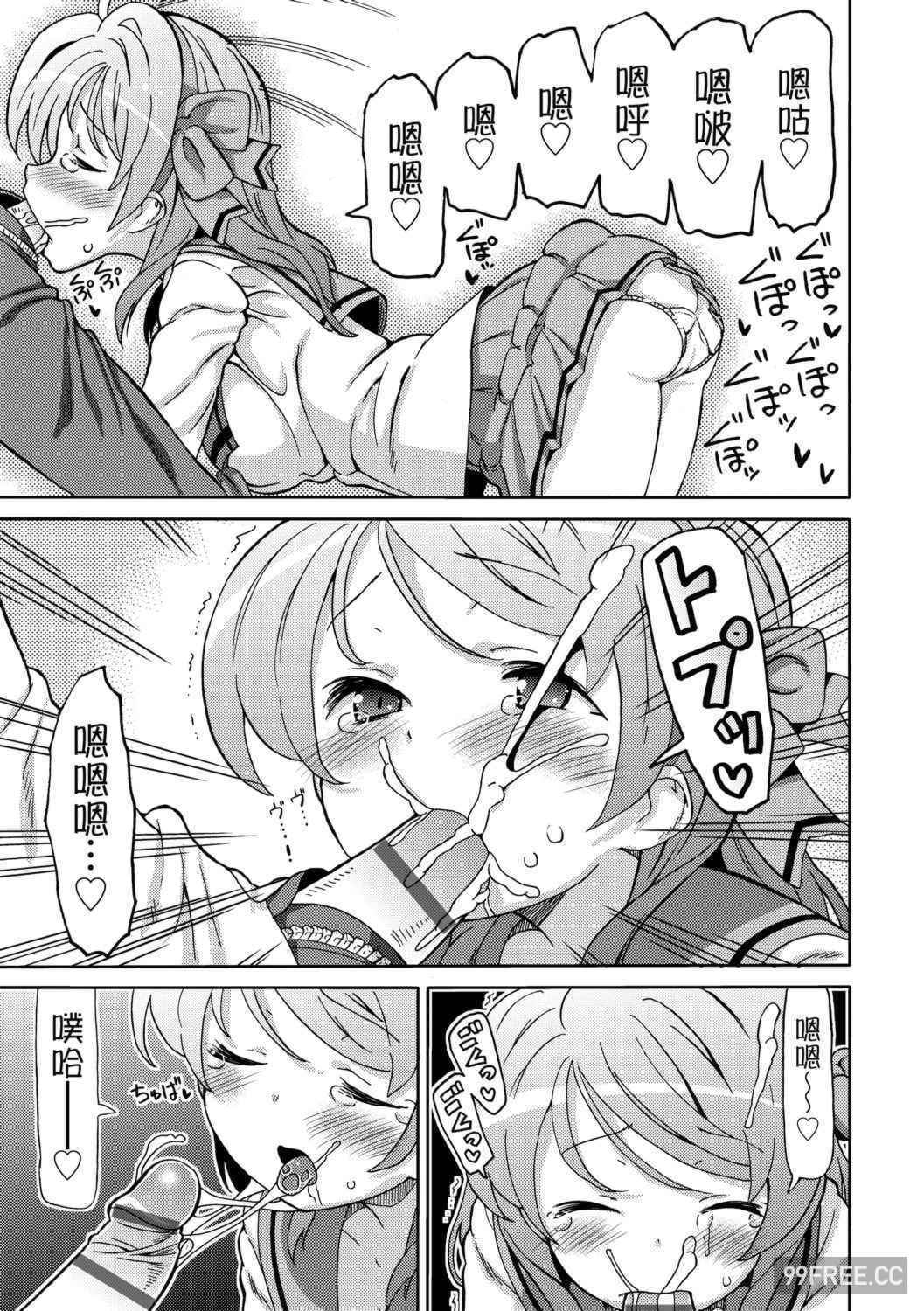 [ホーミング] 超JCいもうと