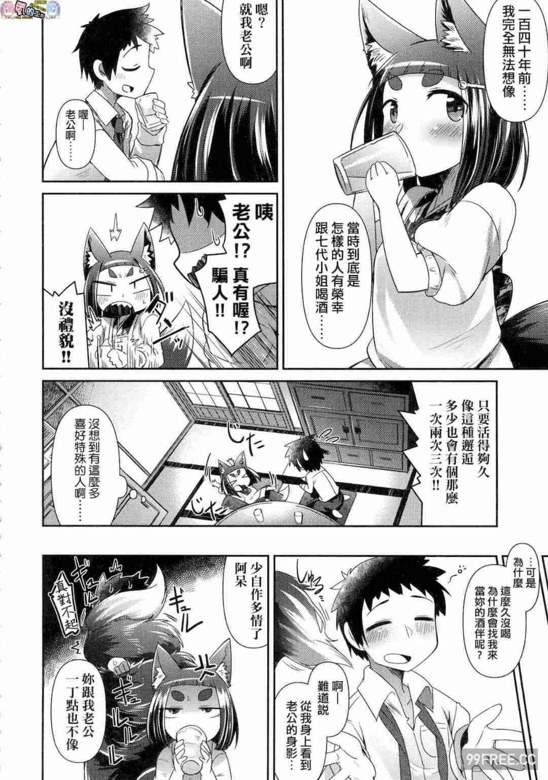 [あまがえる] 妖怪小料理屋にようこそ 歡迎光臨妖怪小料理屋