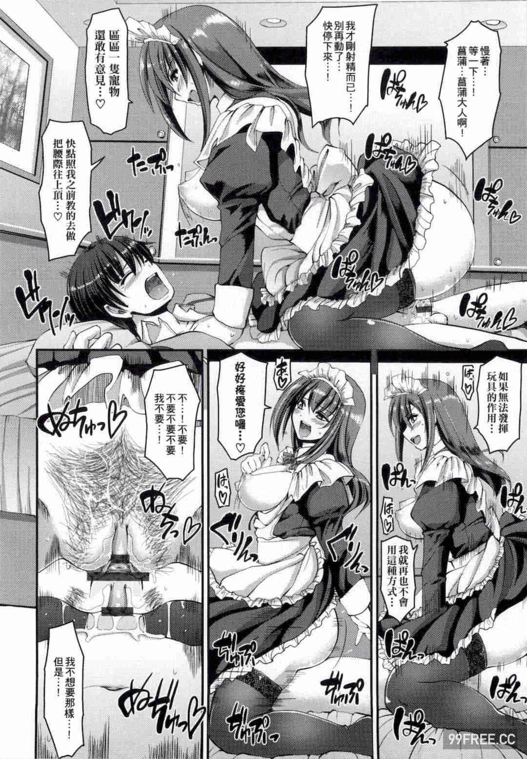 [荒岸來歩] メイドの×××はアナタのために♡