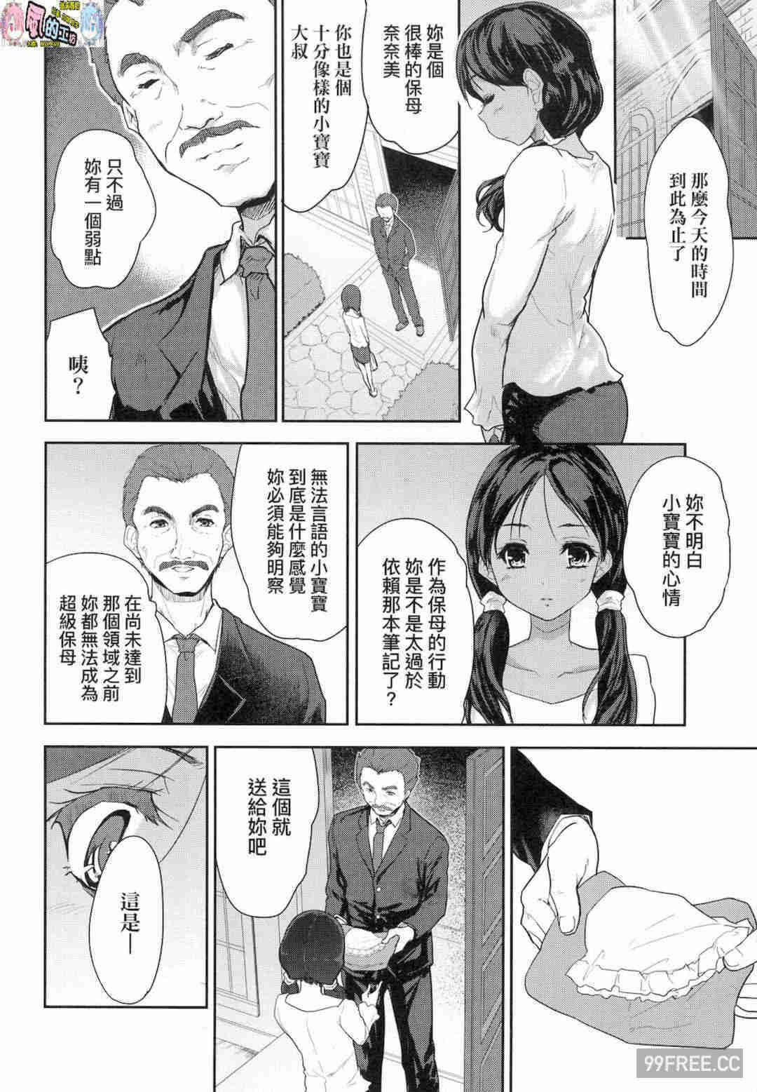 [唐辛子ひでゆ] きみのおっぱいをしゃぶりたい