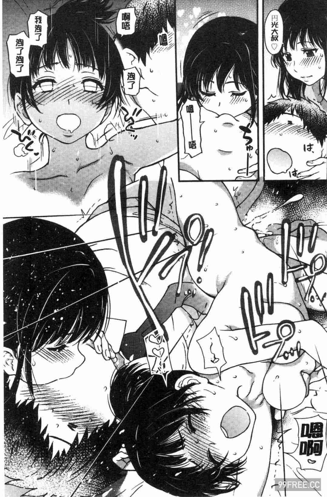 [師走の翁] 円光おじさん 円光變態大叔