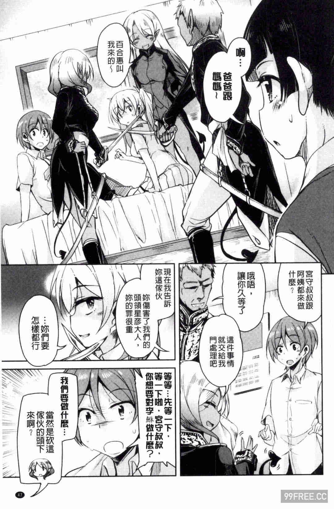 [なるさわ景] 亡国魔王の星彦くん