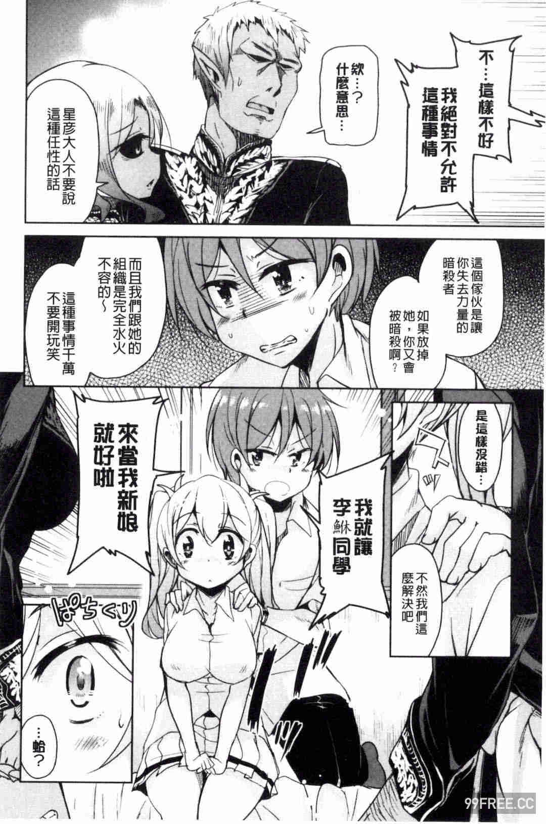 [なるさわ景] 亡国魔王の星彦くん