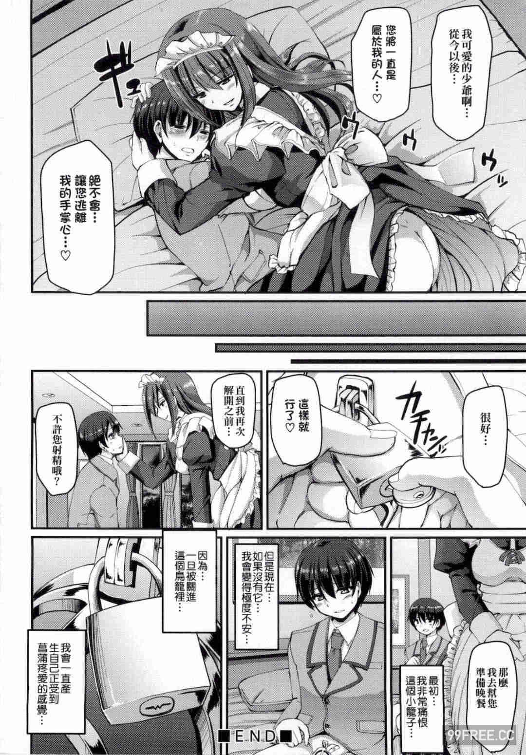 [荒岸來歩] メイドの×××はアナタのために♡