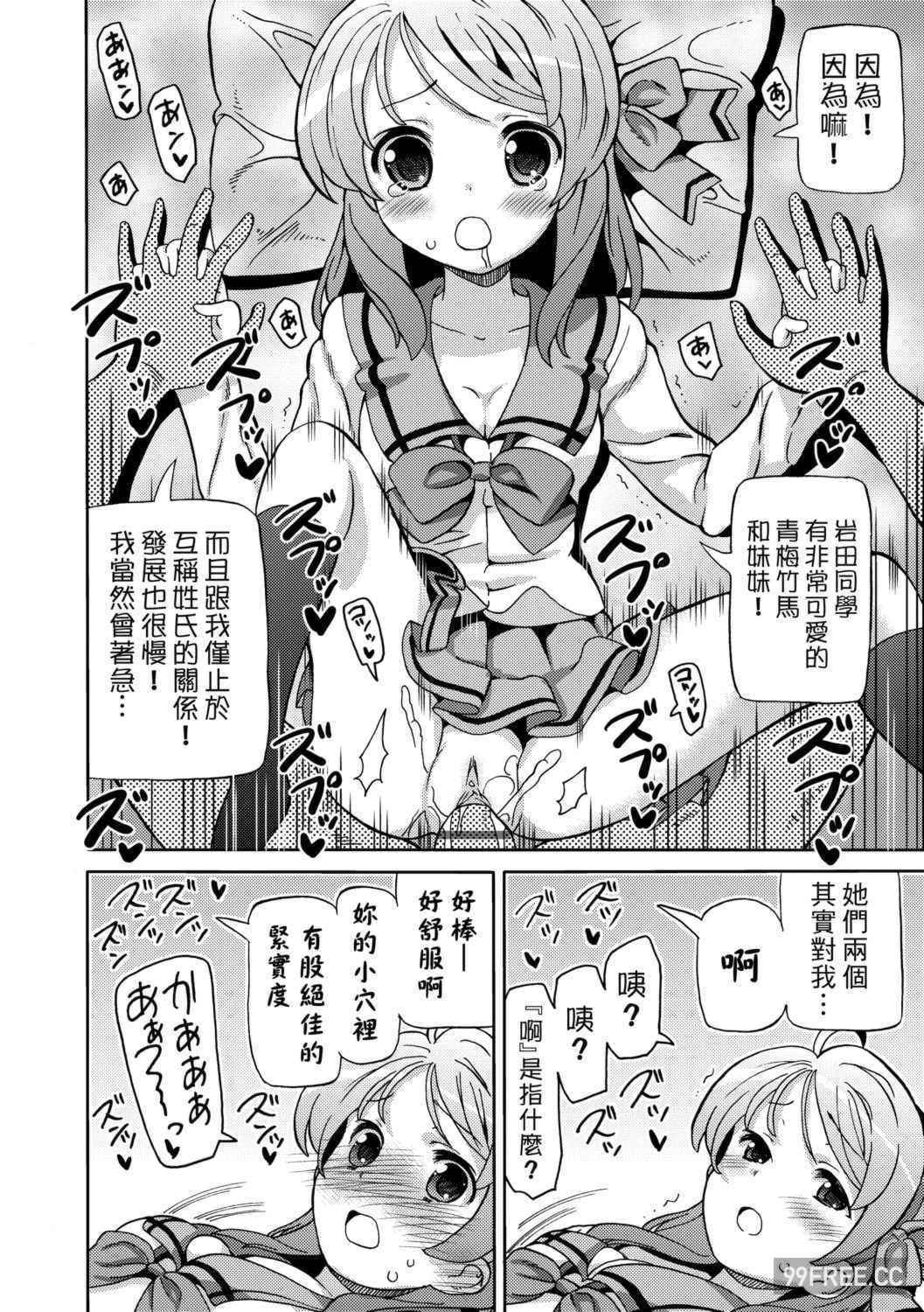 [ホーミング] 超JCいもうと