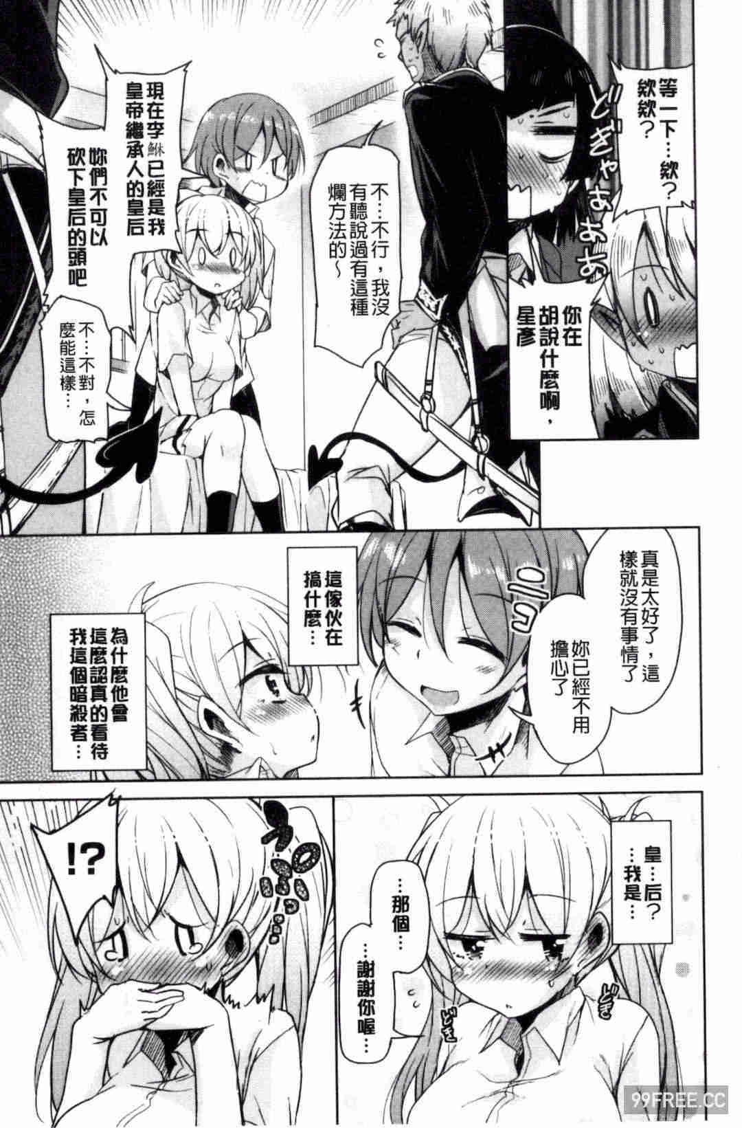 [なるさわ景] 亡国魔王の星彦くん