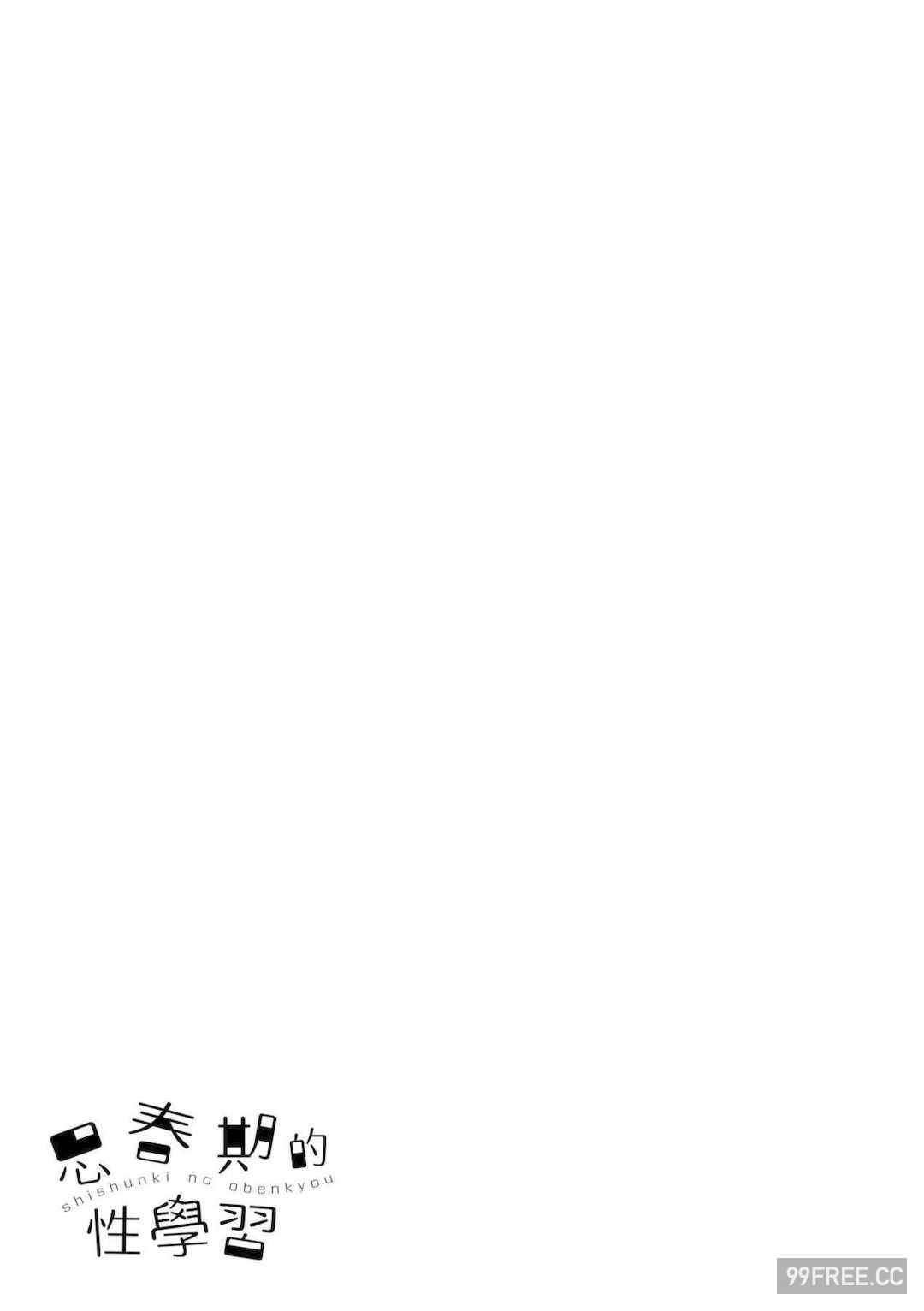 [メガねぃ] 思春期のお勉強｜思春期的性學習