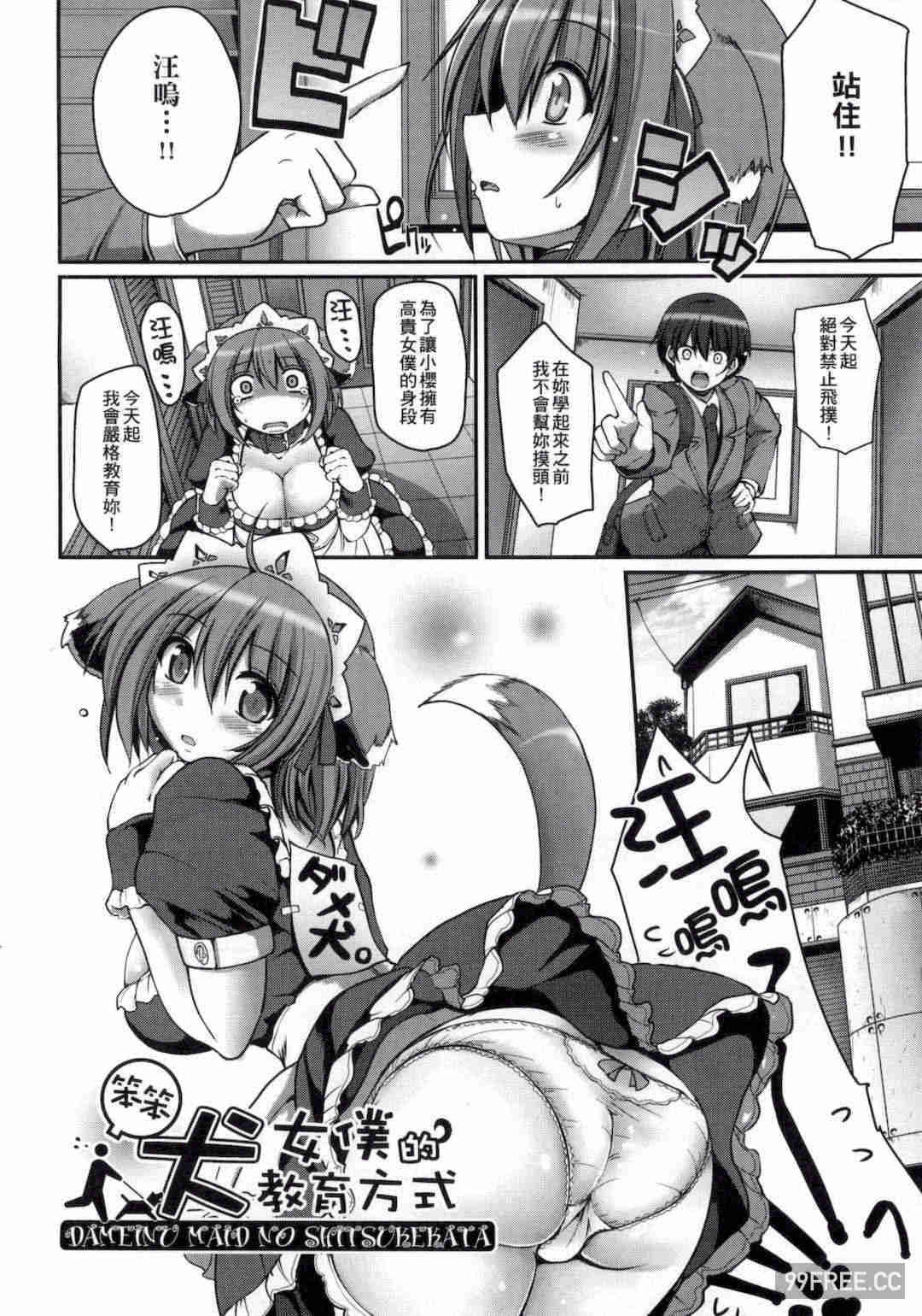 [荒岸來歩] メイドの×××はアナタのために♡